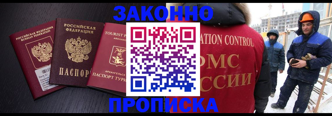 прописка законно в Новоульяновске